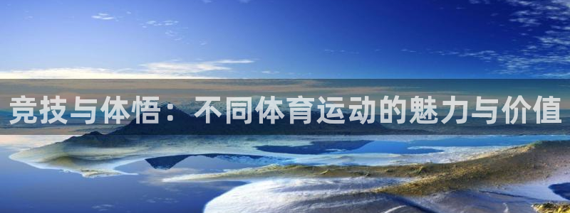 JJB竞技宝官网下载平台注册要钱吗是真的吗：竞技与体