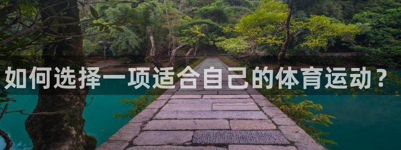 JJB竞技宝官方正版app娱乐代理怎么样：如何选择一