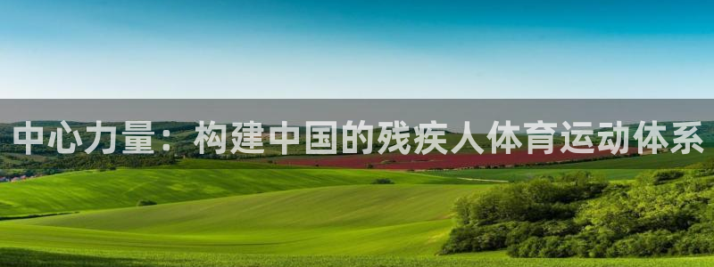 JJB竞技宝官方正版app娱乐下载：中心力量：构建中